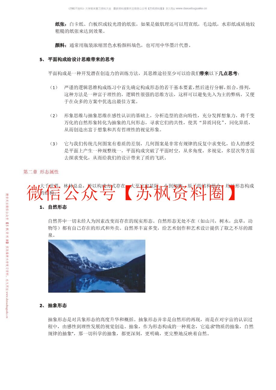 平面构成